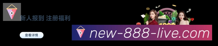 888棋牌官网APP 高清赛事图